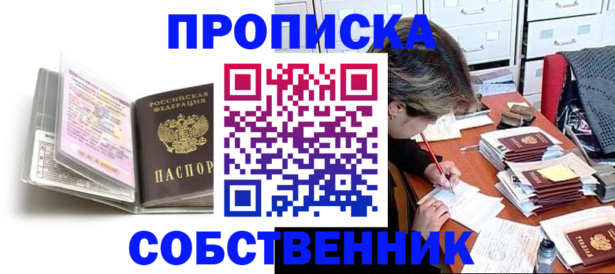 прописка в Ивдели